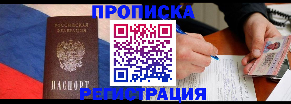 временная регистрация надежно в Янауле